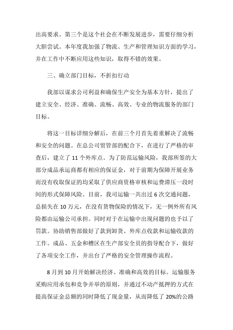 物流专员年终心得总结.doc_第3页