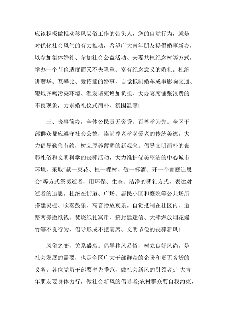 移风易俗倡议书范文500字.doc_第2页