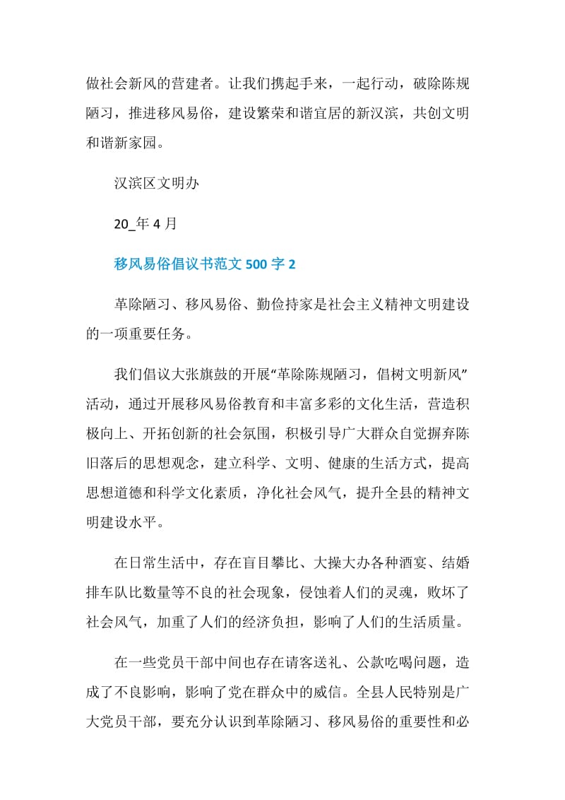 移风易俗倡议书范文500字.doc_第3页