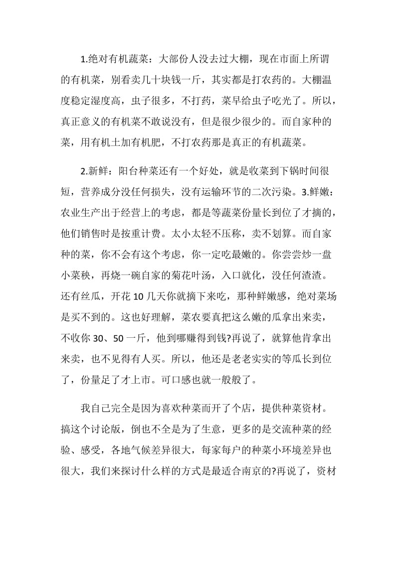 关于阳台上种菜心得.doc_第3页