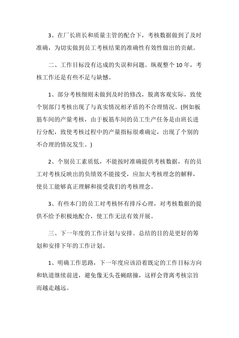 公司绩效考核工作总结最新参考.doc_第2页