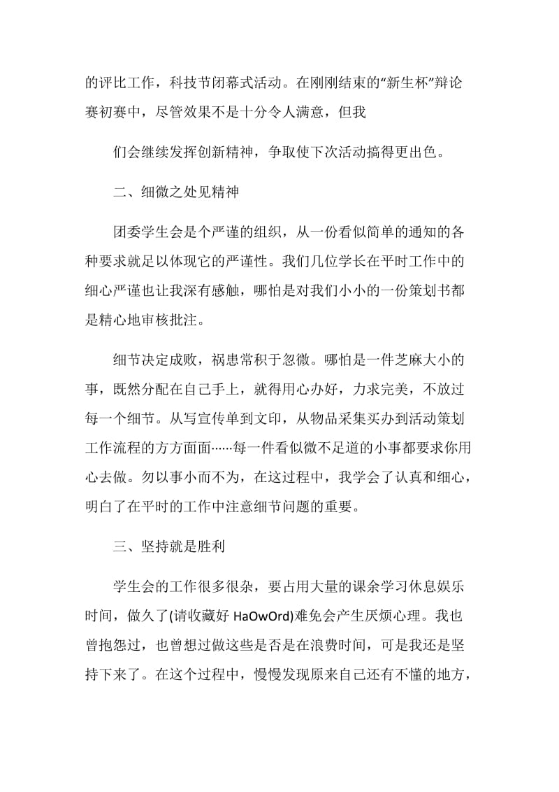 学生会年度个人报告总结.doc_第2页