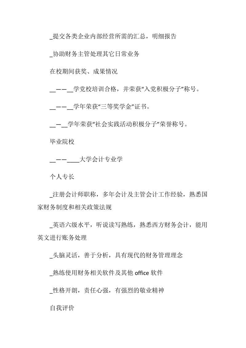 2021求职应聘优秀简历.doc_第2页