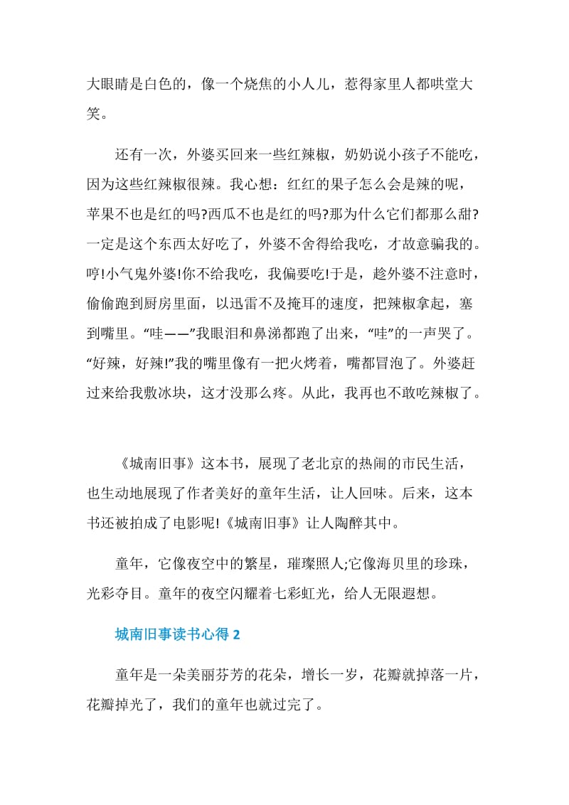 城南旧事阅读心得900字.doc_第2页