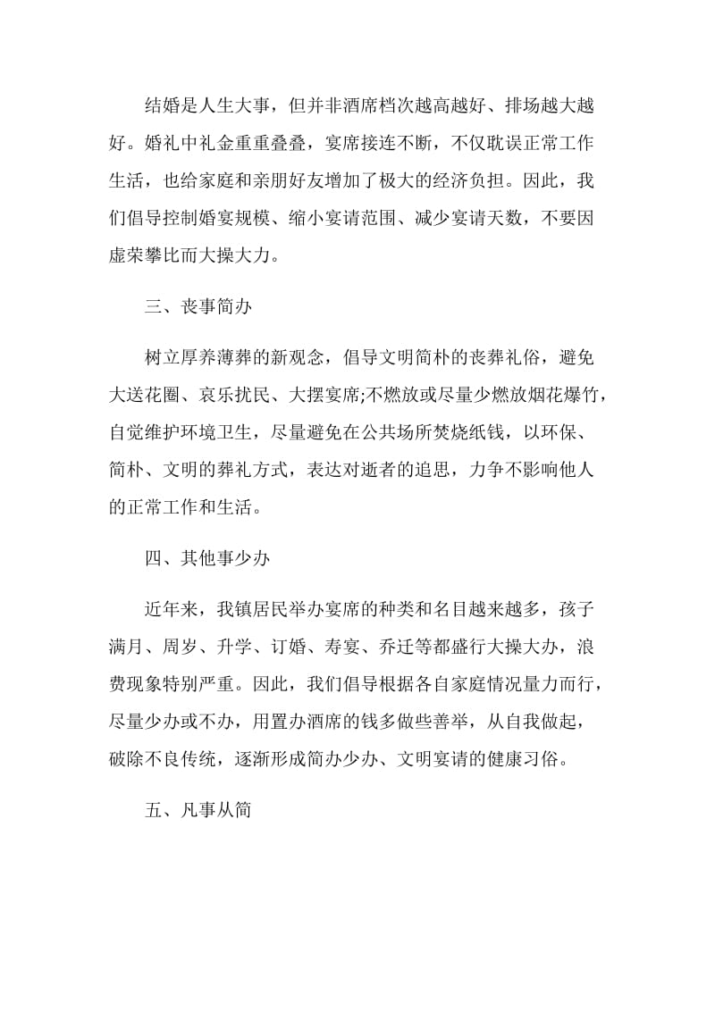 2021乡镇移风易俗倡议书范文.doc_第2页