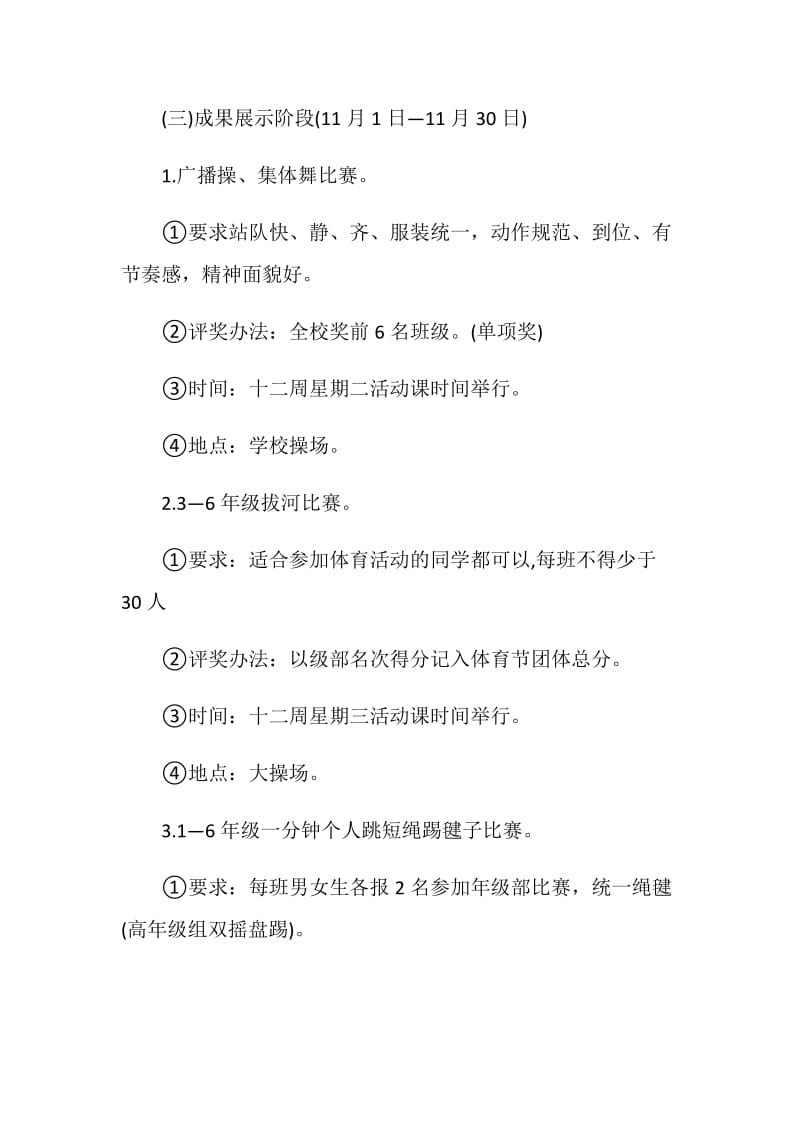 校运会方阵表演策划书方案.doc_第2页