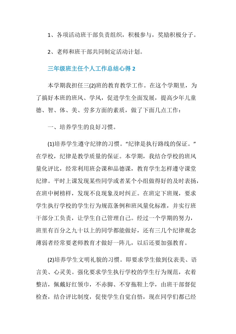 三年级班主任个人工作总结心得.doc_第3页