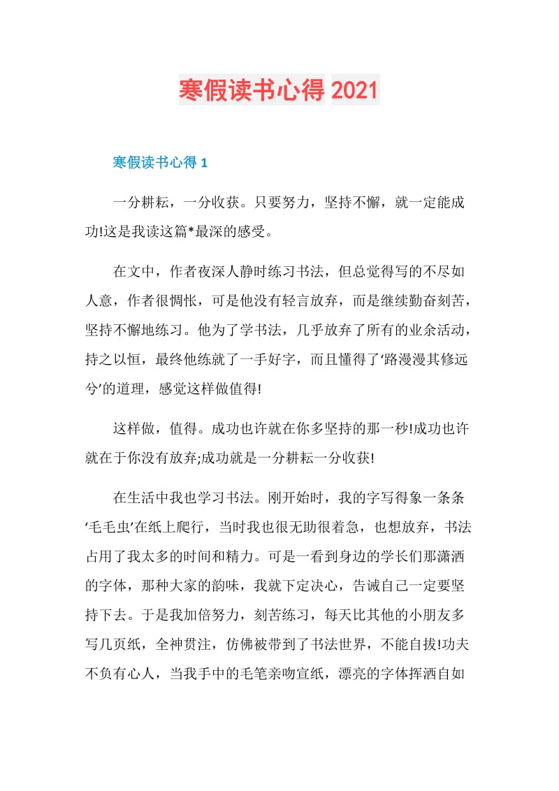 寒假读书心得2021.doc_第1页