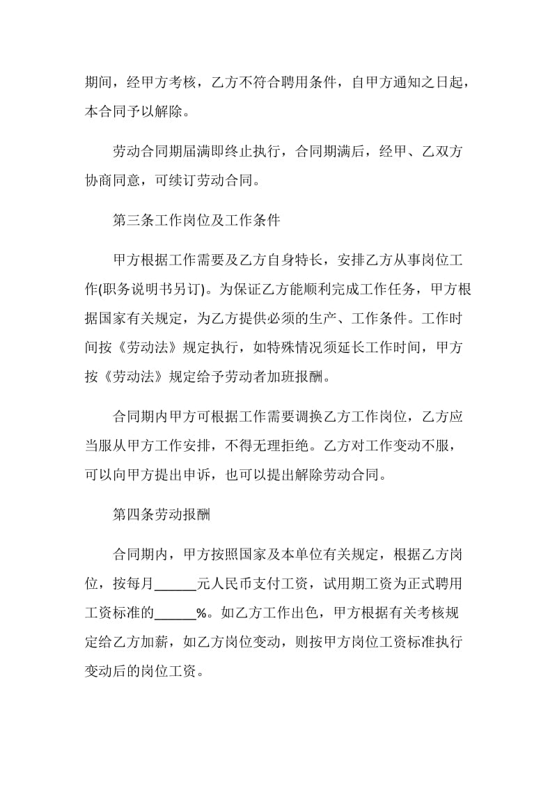 2021简单实用的聘用合同.doc_第2页