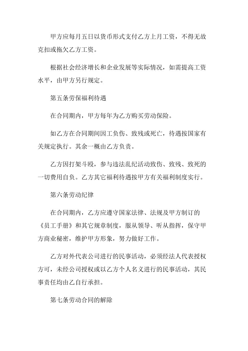 2021简单实用的聘用合同.doc_第3页