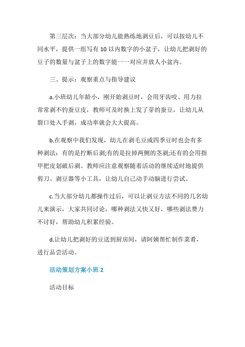 活动策划方案小班.doc_第3页