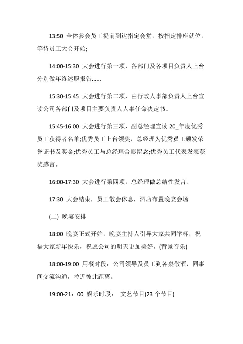 杭州年会主题的策划方案.doc_第2页
