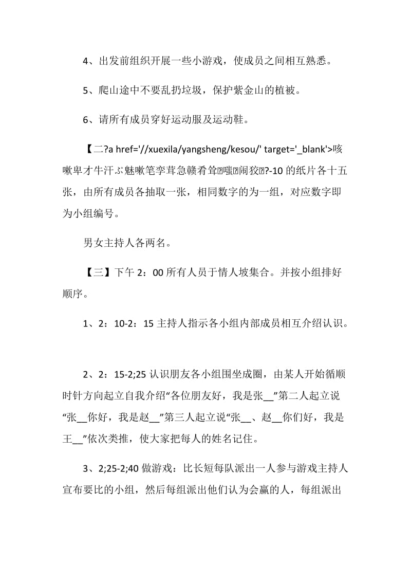 户外联谊活动方案.doc_第2页