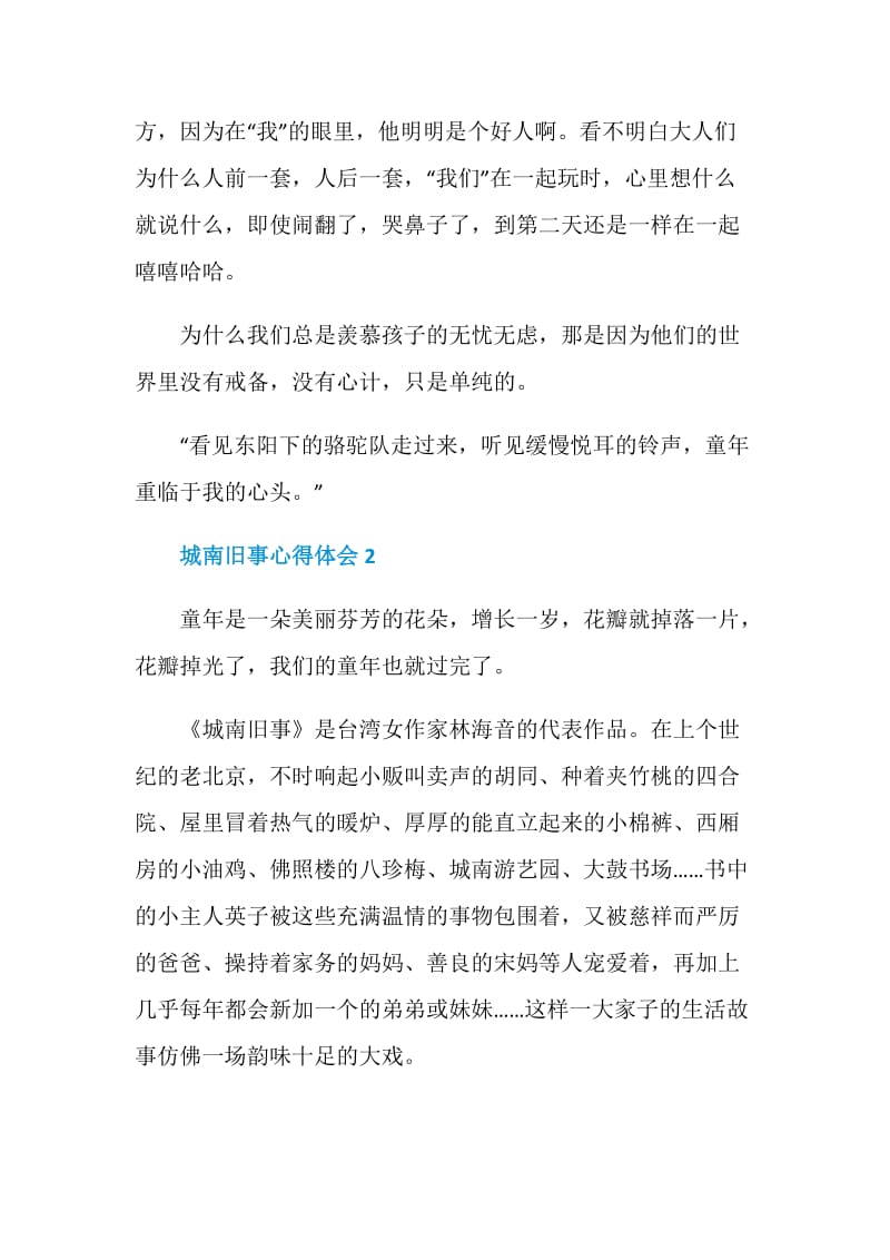 城南旧事好词好句读书心得.doc_第2页