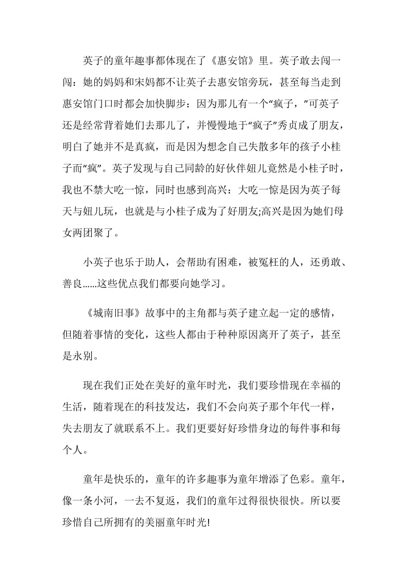 城南旧事好词好句读书心得.doc_第3页