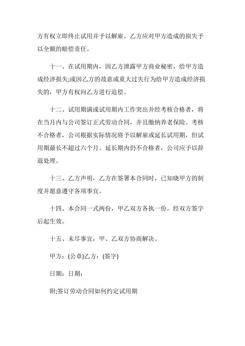 2021年员工试用期劳动合同协议书范本.doc_第3页