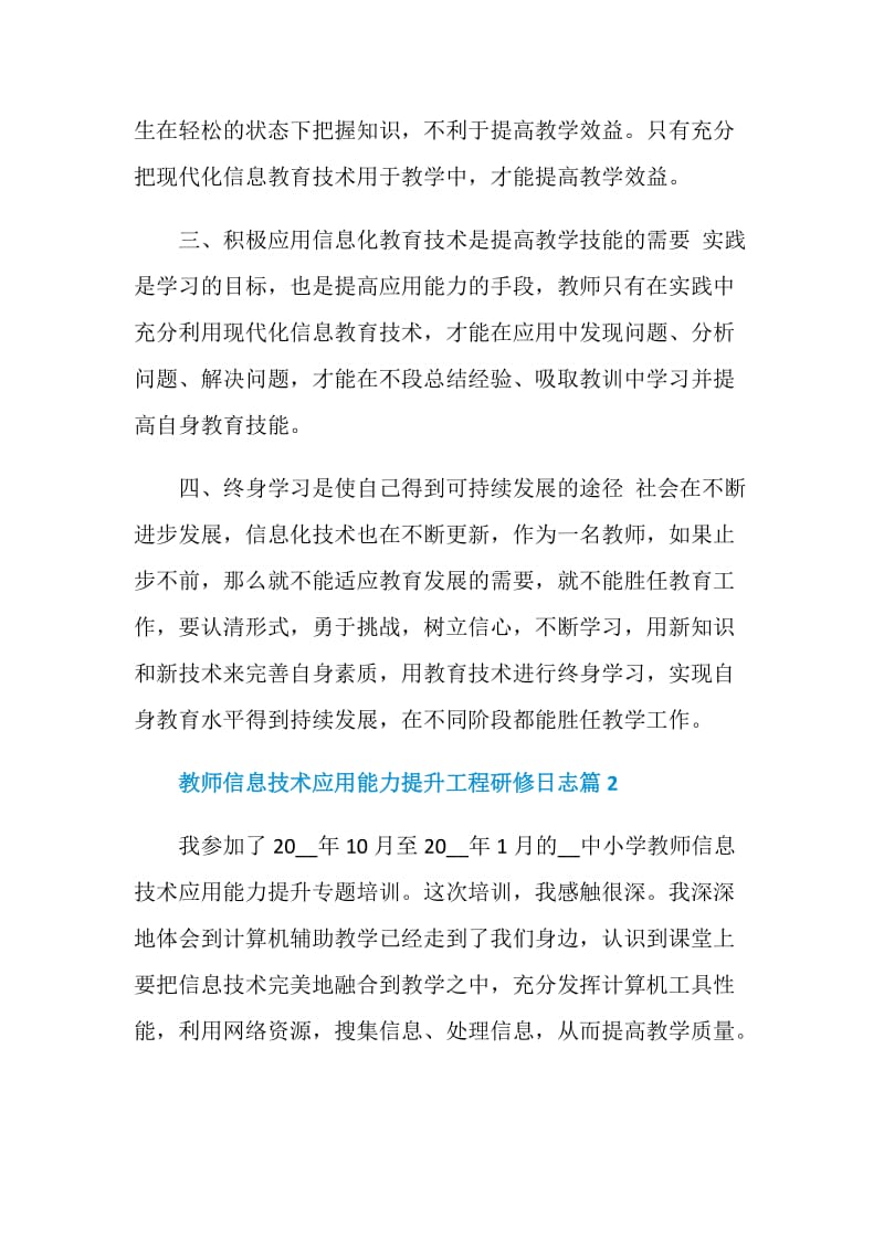 教师信息技术应用能力提升工程研修日志.doc_第2页