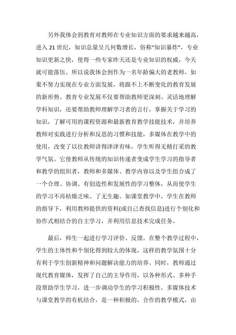 教师信息技术应用能力提升工程研修日志.doc_第3页