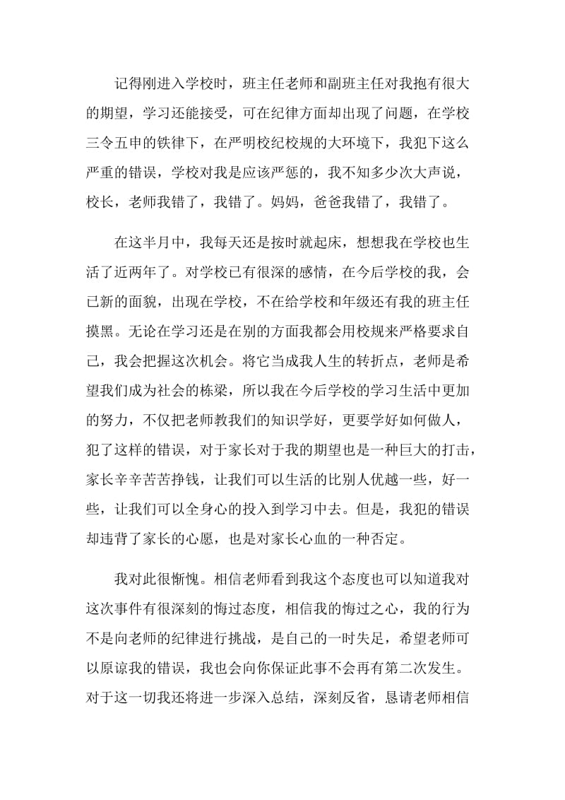 心得体会应付了事检讨书.doc_第2页