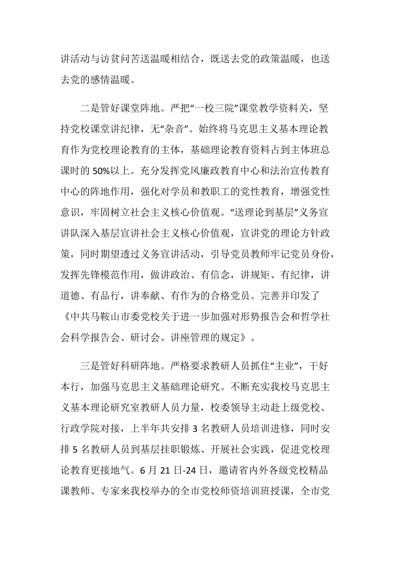 意识形态工作计划教育.doc_第2页