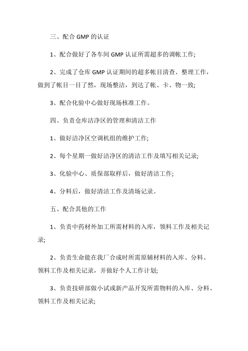 仓库主管工作个人总结.doc_第2页