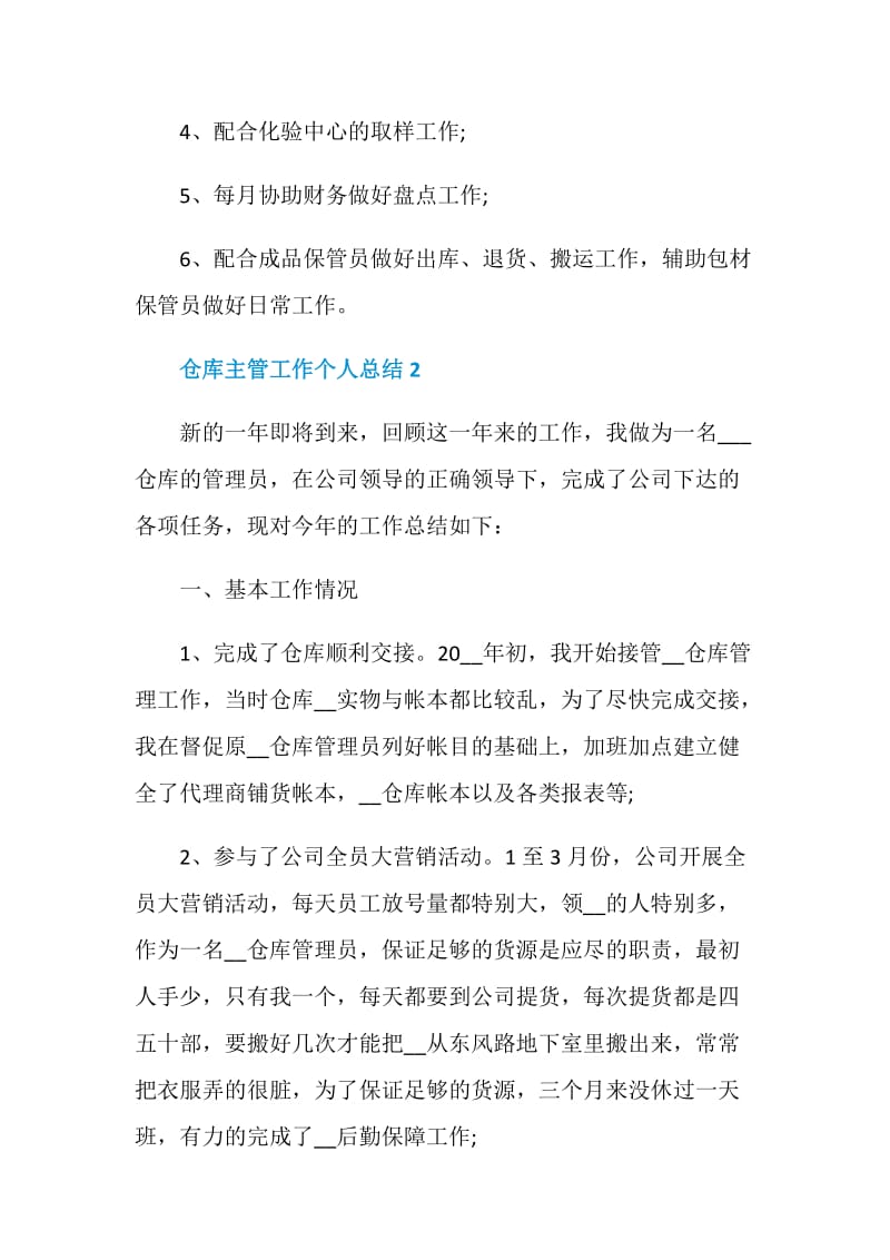 仓库主管工作个人总结.doc_第3页