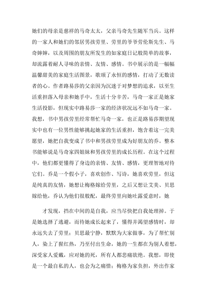 小妇人名著读书笔记范文.doc_第2页