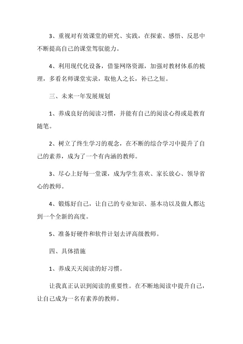 美术老师学期工作计划.doc_第2页