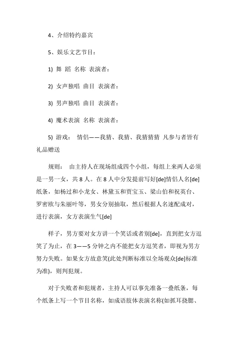 新年联欢会策划书.doc_第3页