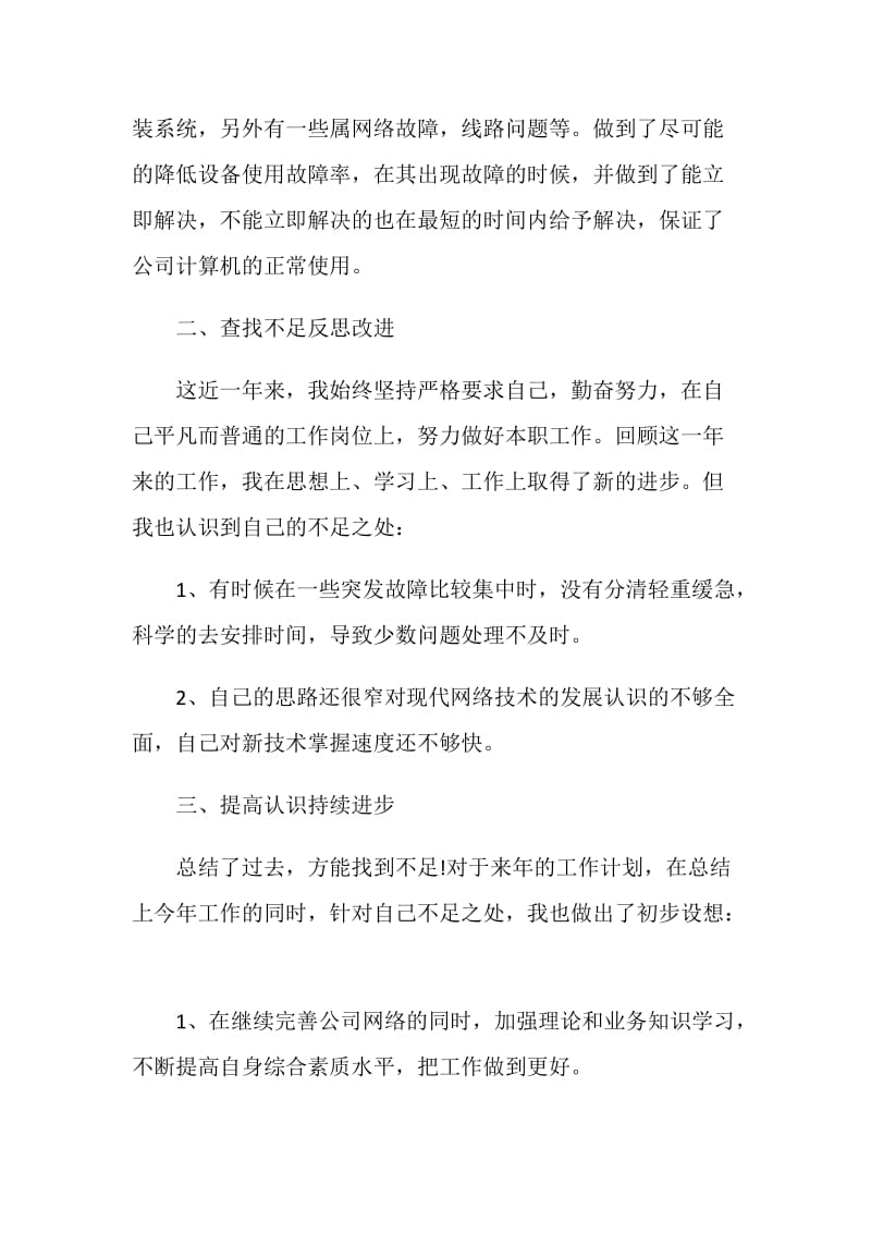 网络舆情工作总结模板2021.doc_第2页