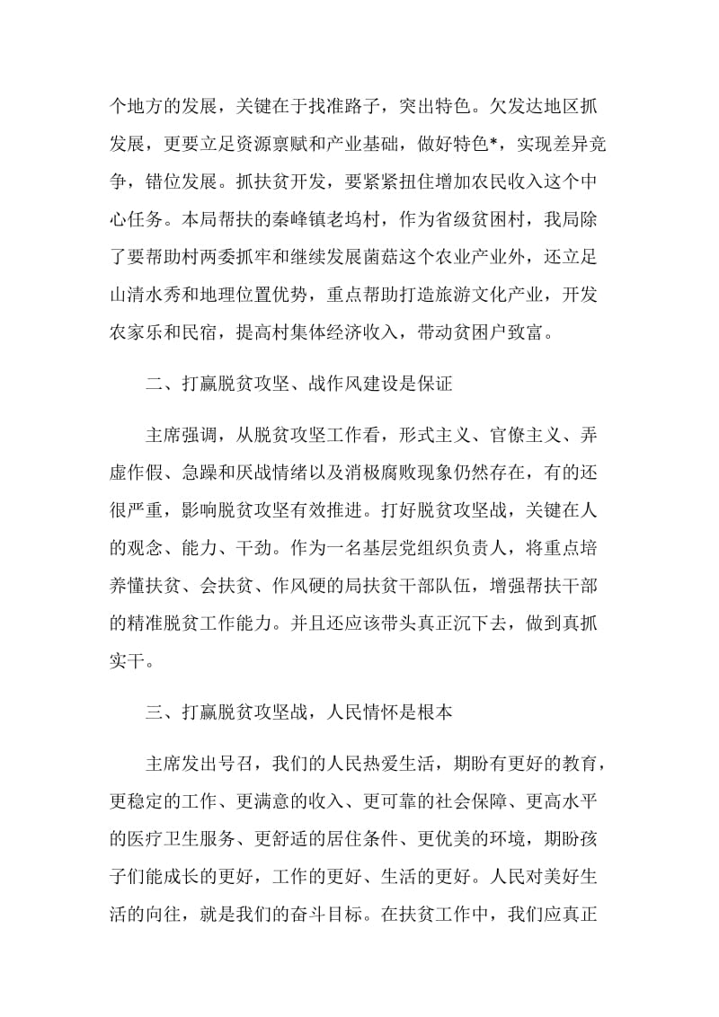 灯塔大课堂第十六课观后感个人领悟5篇.doc_第2页