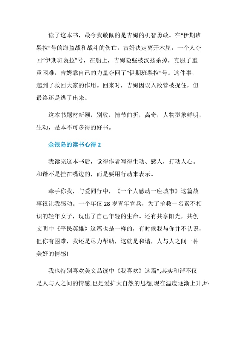 金银岛学生读书心得.doc_第2页