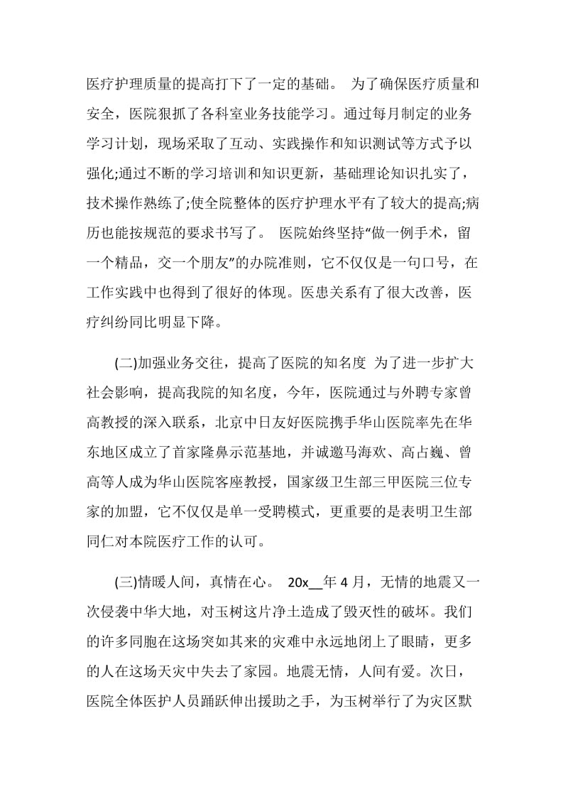 医院年终工作总结报告.doc_第2页