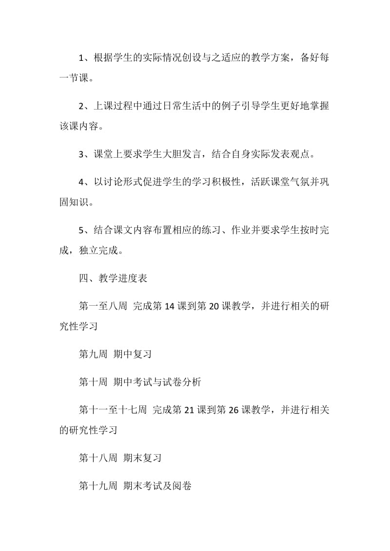 初中政治老师工作计划.doc_第2页