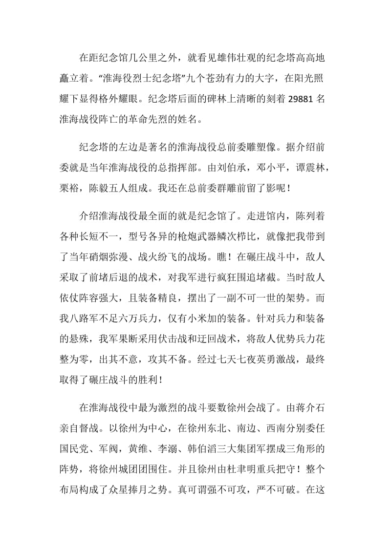 淮海战役纪念馆观后感范文.doc_第3页