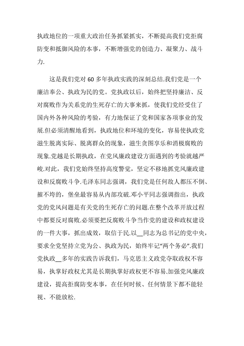 普通党员拒腐心得.doc_第2页