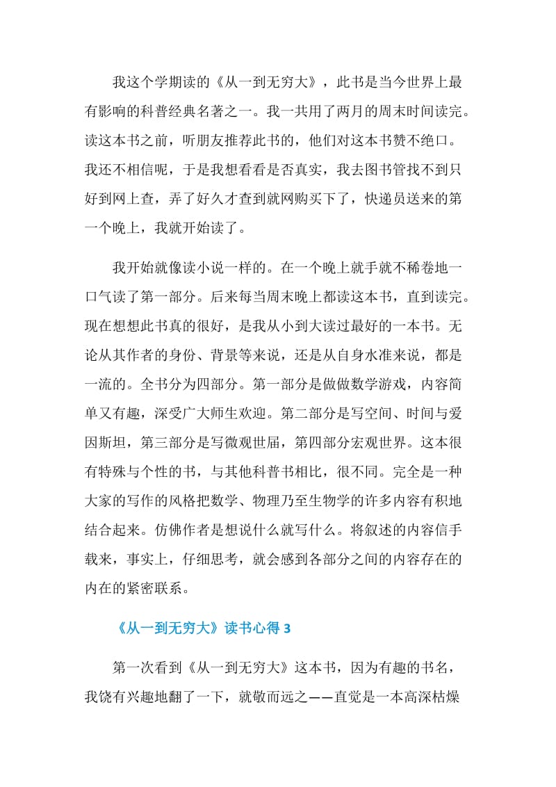 《从一到无穷大》读书心得.doc_第2页