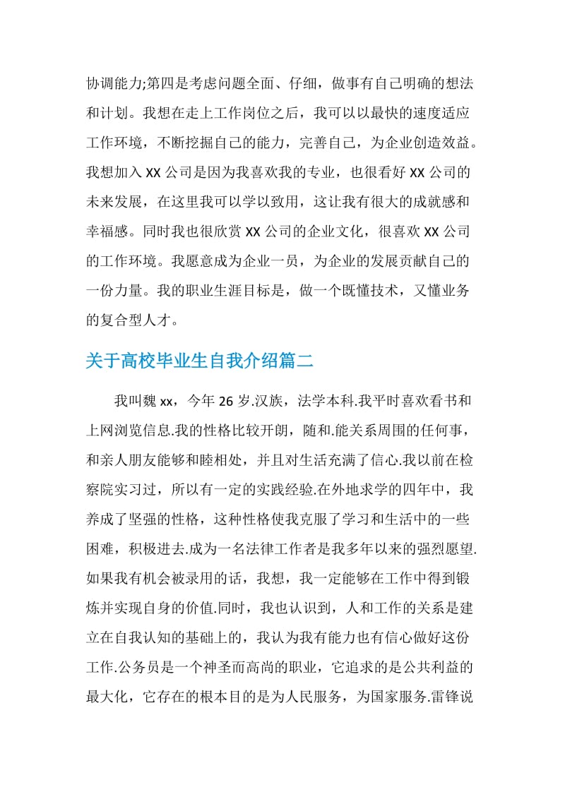 高校毕业生自我介绍.doc_第3页