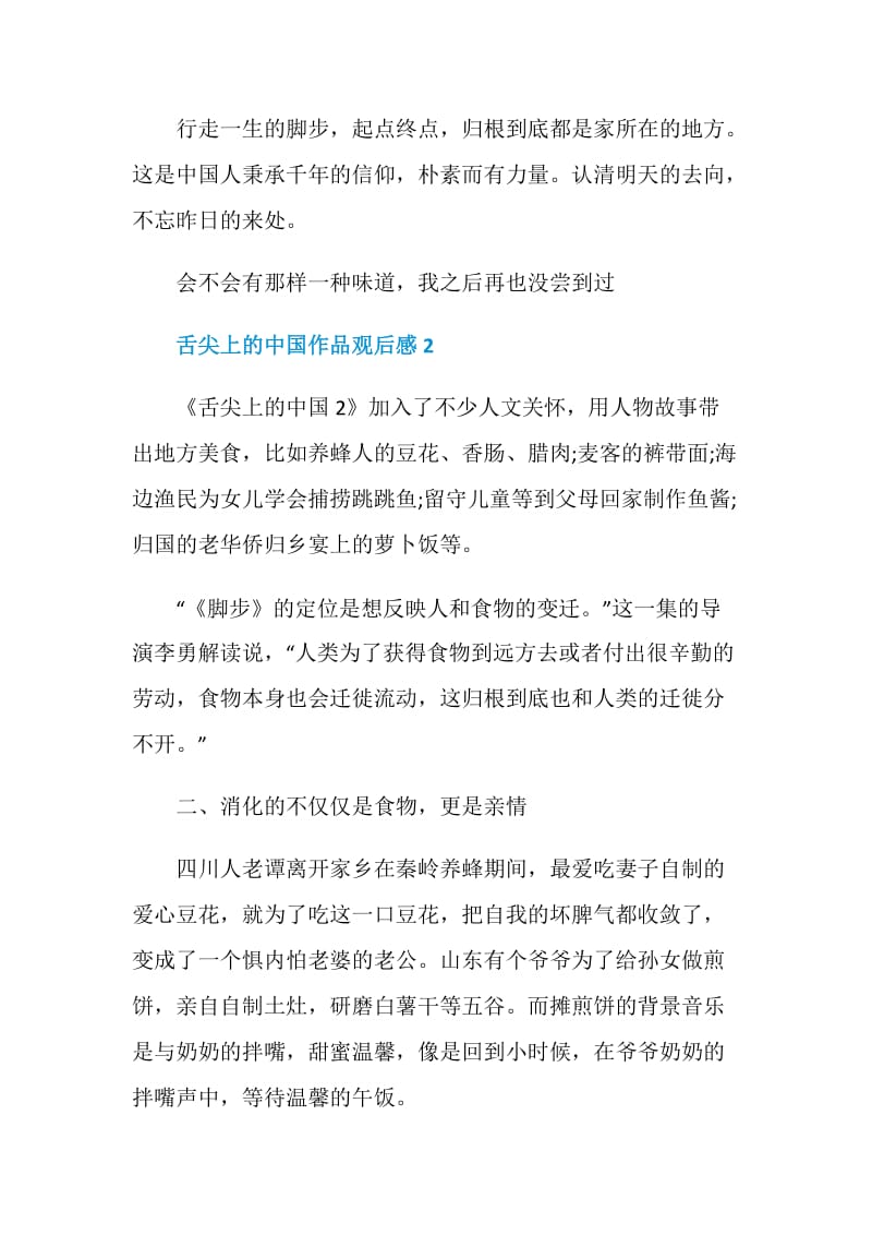 舌尖上的中国作品观后感范文.doc_第2页