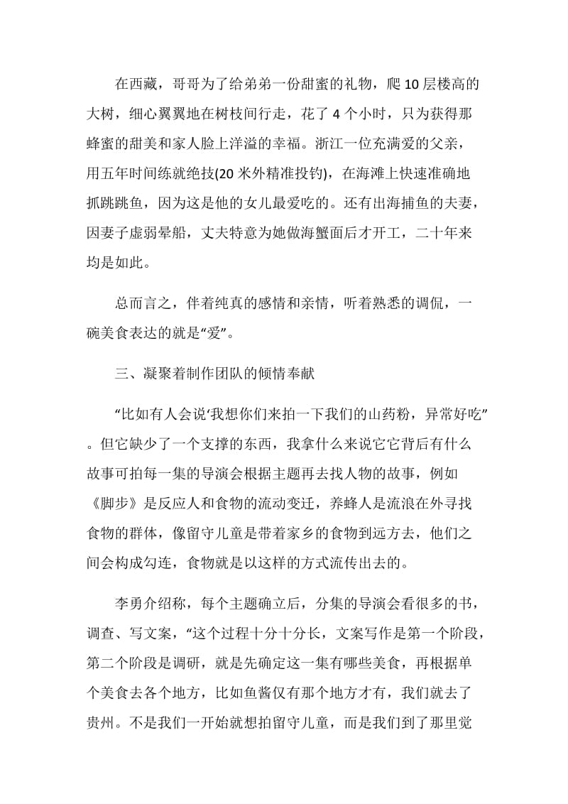 舌尖上的中国作品观后感范文.doc_第3页