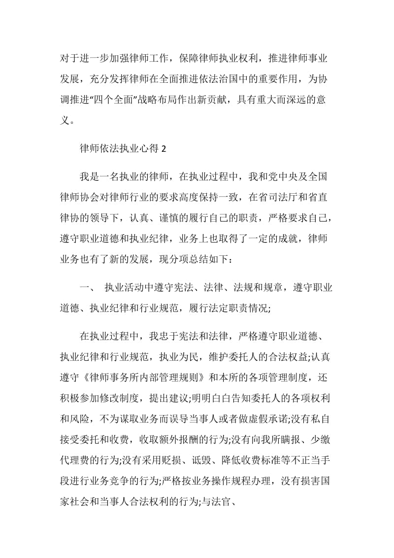 律师依法执业心得.doc_第2页