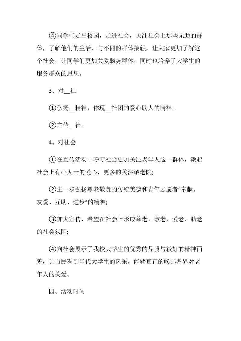 综合实践活动方案.doc_第3页