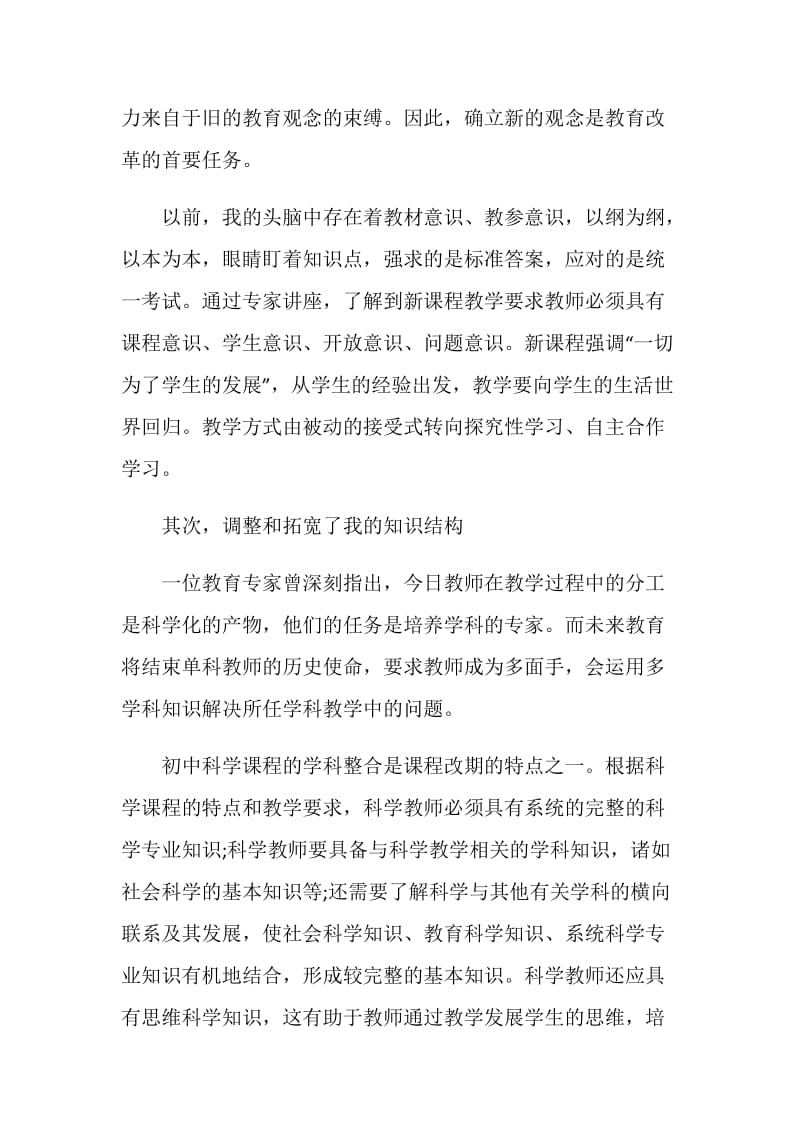 2020教师远程研修心得体会.doc_第2页