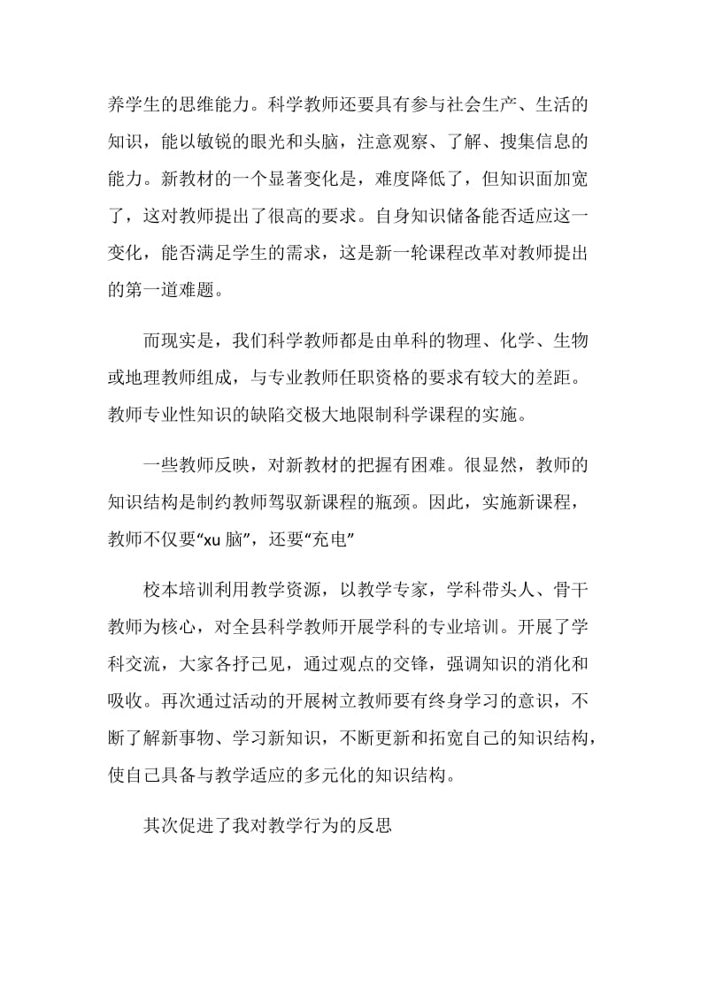 2020教师远程研修心得体会.doc_第3页