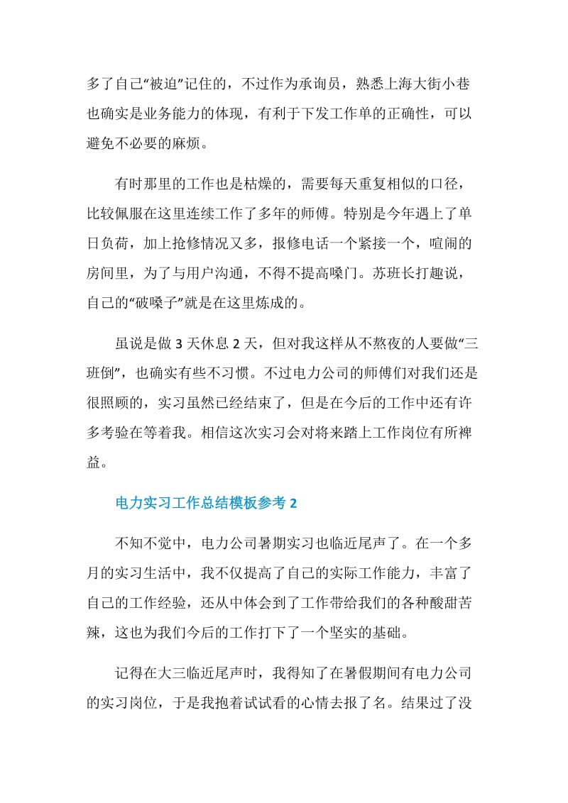 电力实习工作总结模板参考.doc_第3页