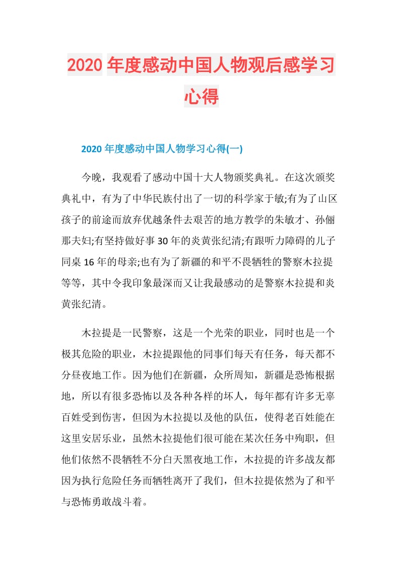 2020年度感动中国人物观后感学习心得.doc_第1页