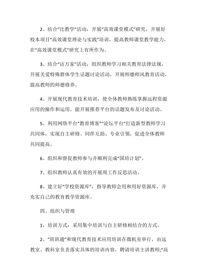 小学数学教师个人校本培训计划.doc_第2页