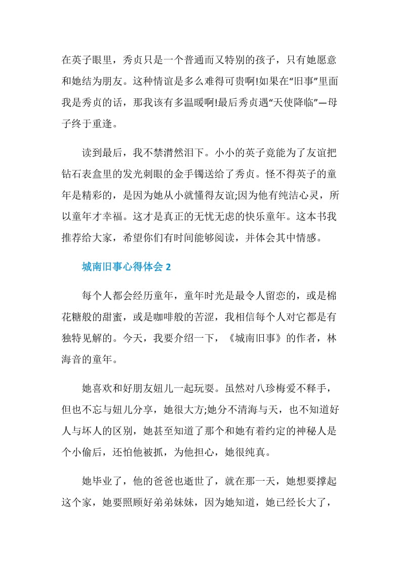 城南旧事家长读书心得.doc_第2页