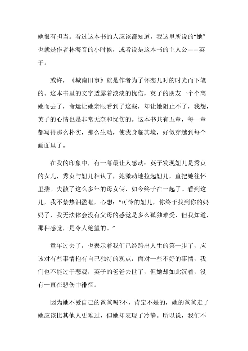 城南旧事家长读书心得.doc_第3页