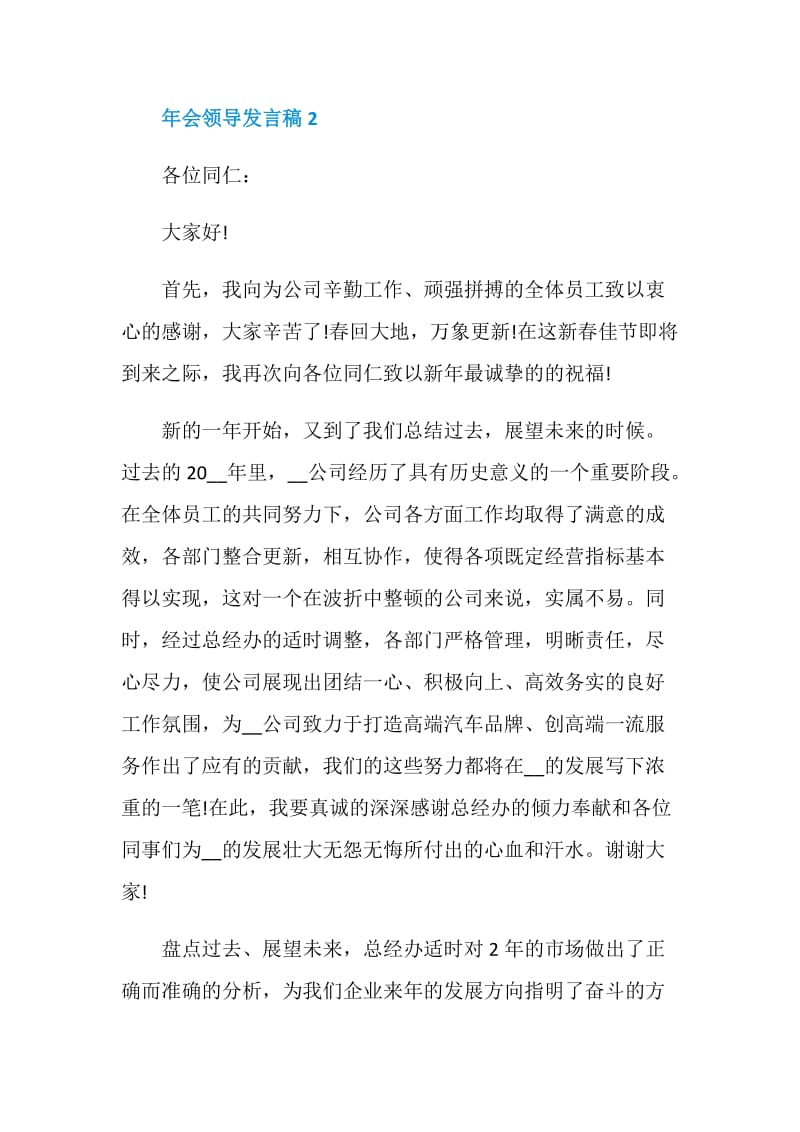 2021年会领导发言稿怎么写.doc_第3页